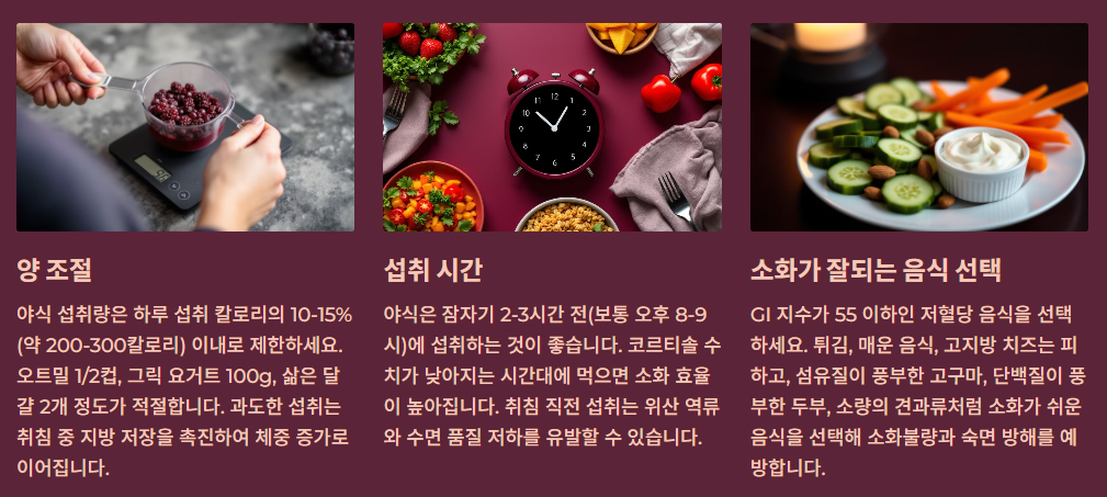 야식선택시 주의할점