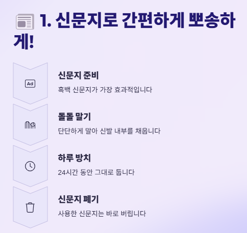 신발냄새 없애는 방법: 제거방법 BEST 7