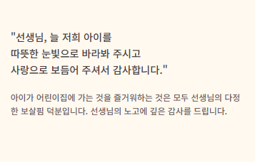 스승의 날 감사 문구