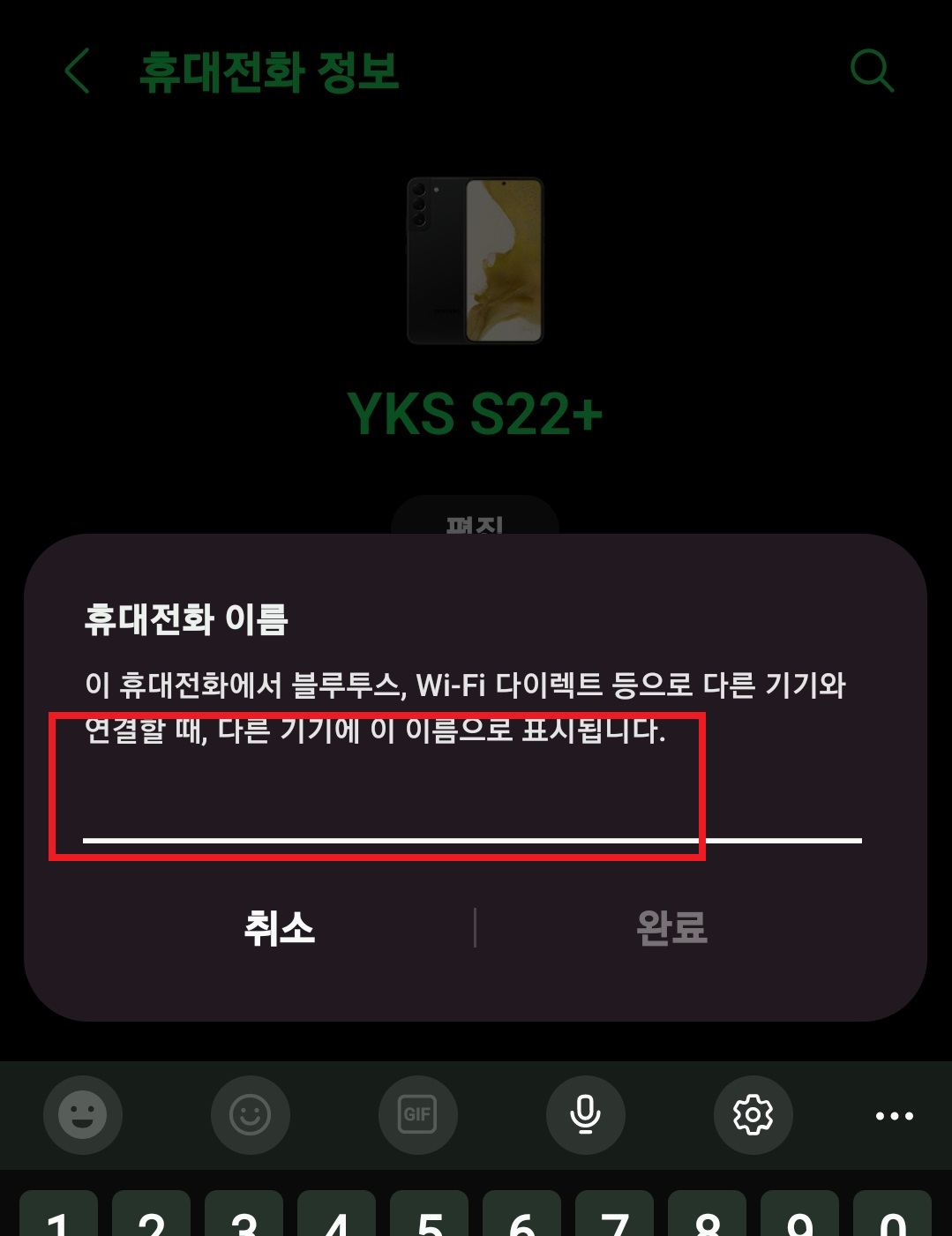 삼성 갤럭시 스마트폰 이름을 바꾸는 간단한 방법 5