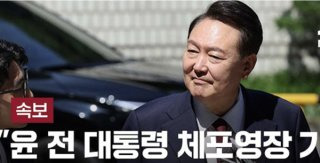 윤석열 체포 거부 CCTV 영상 대화 내용