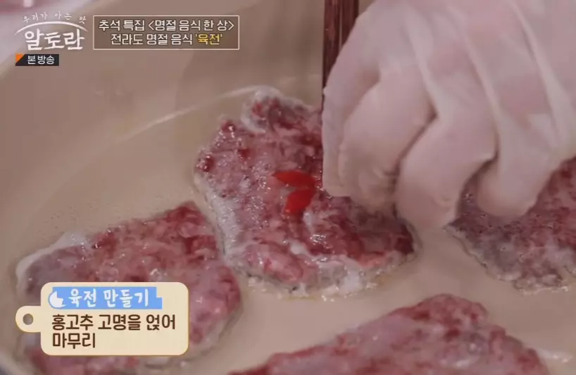 소고기육전