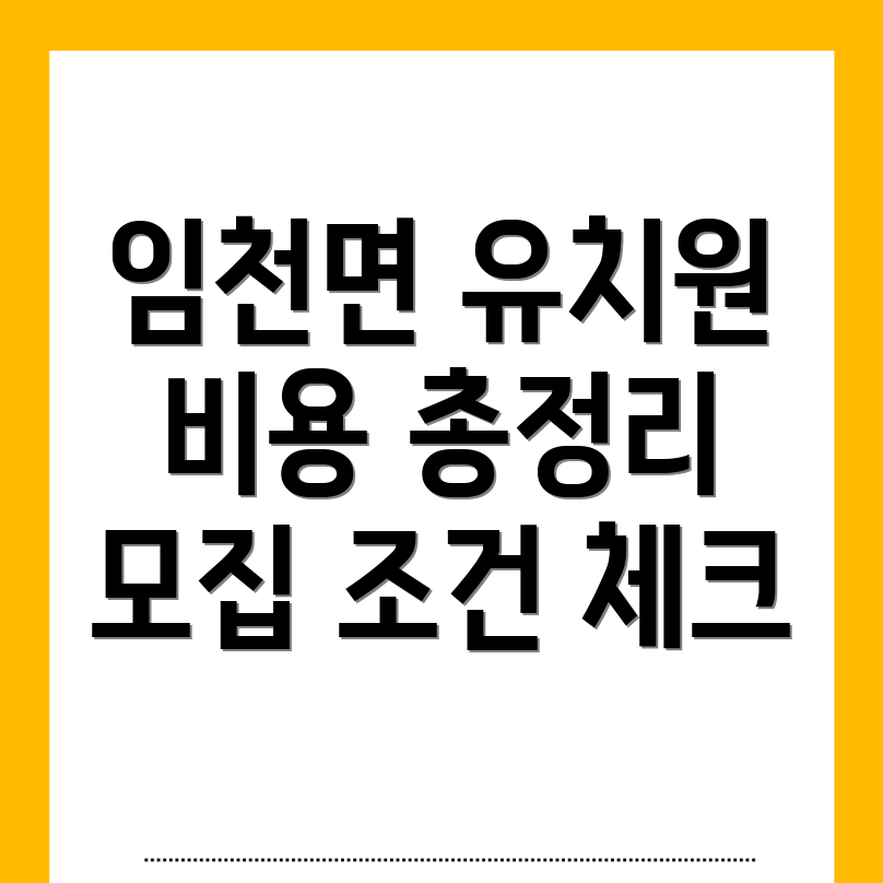부여군 유치원 비용