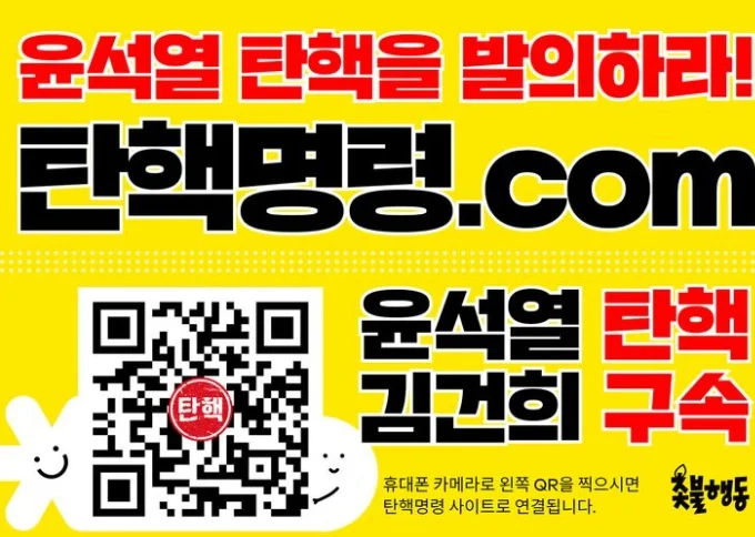 윤석열 탄핵 촛불집회 바로가기