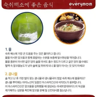 숙취해소에 좋은 음식으로 다음날 확실히 달라지는 비법_18