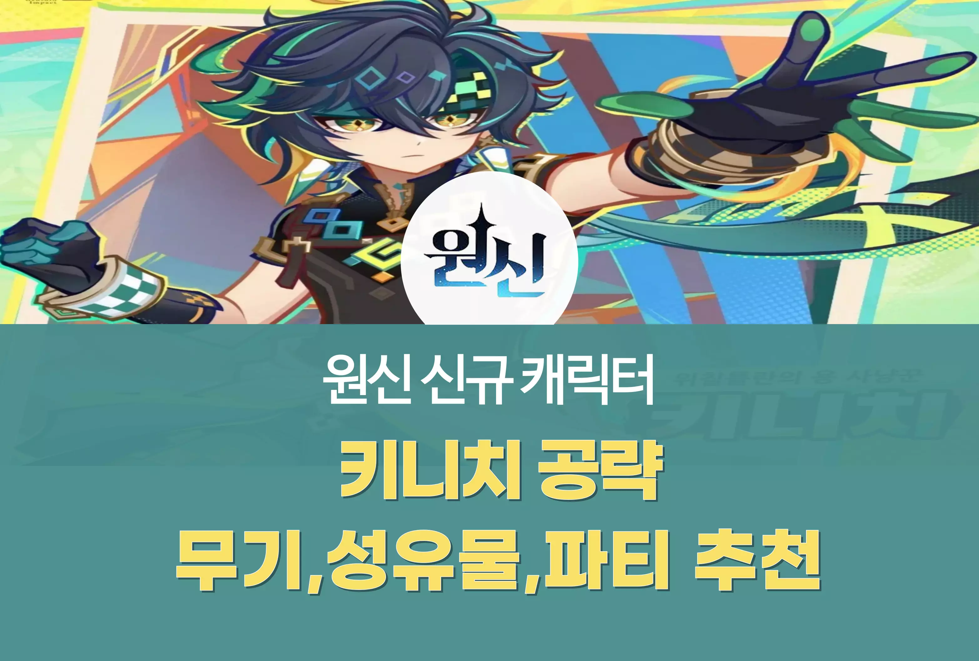 원신 Genshin