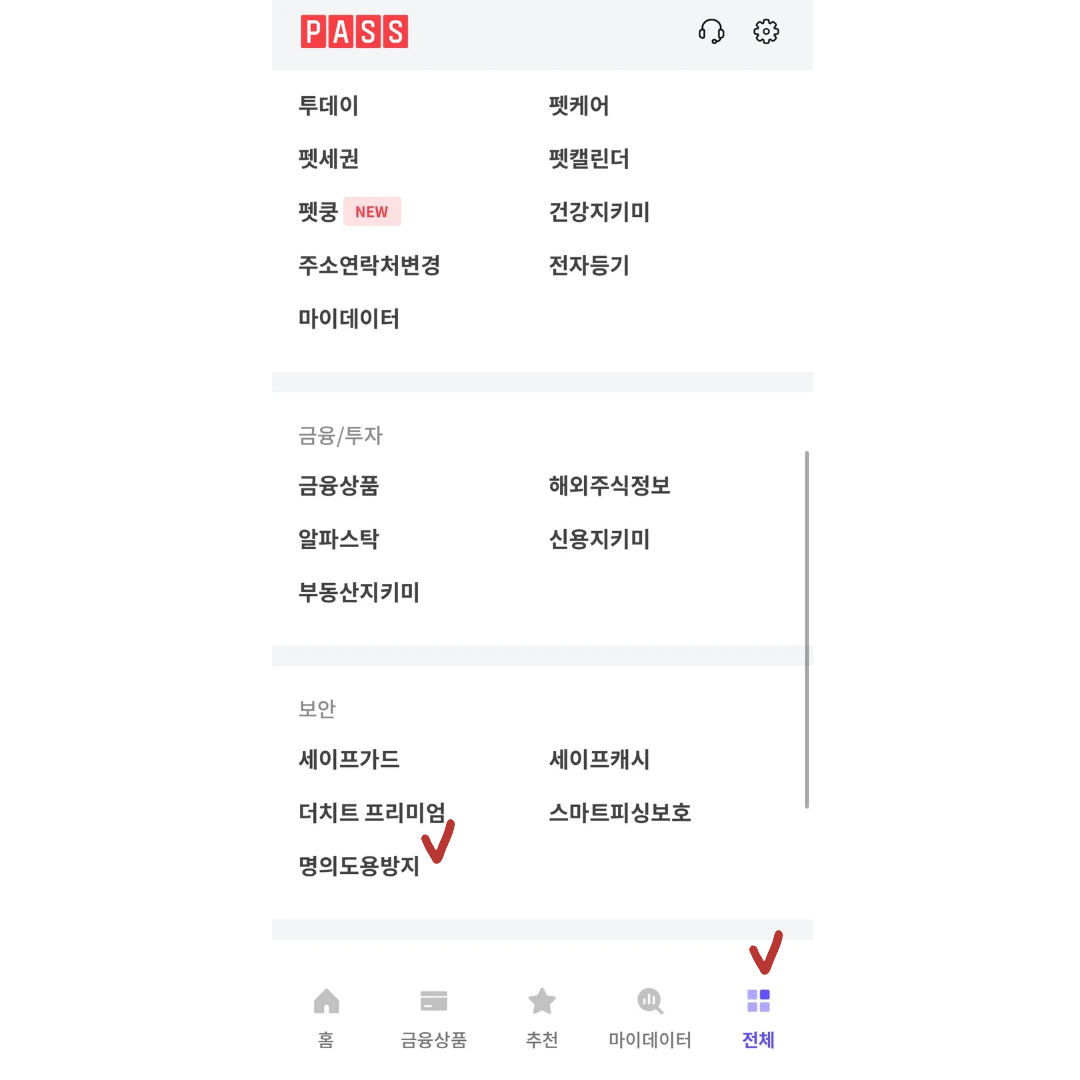  해킹 위협 스마트폰 보안 설정 사진 