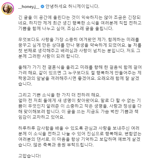 허니제이 결혼