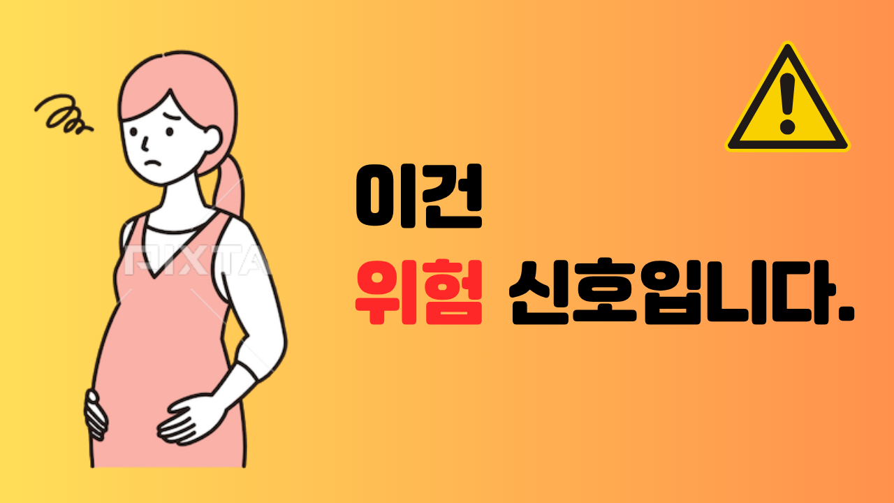 임신-위험