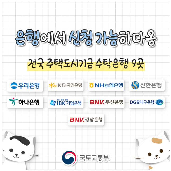 청년주택드림통장 가입 은행