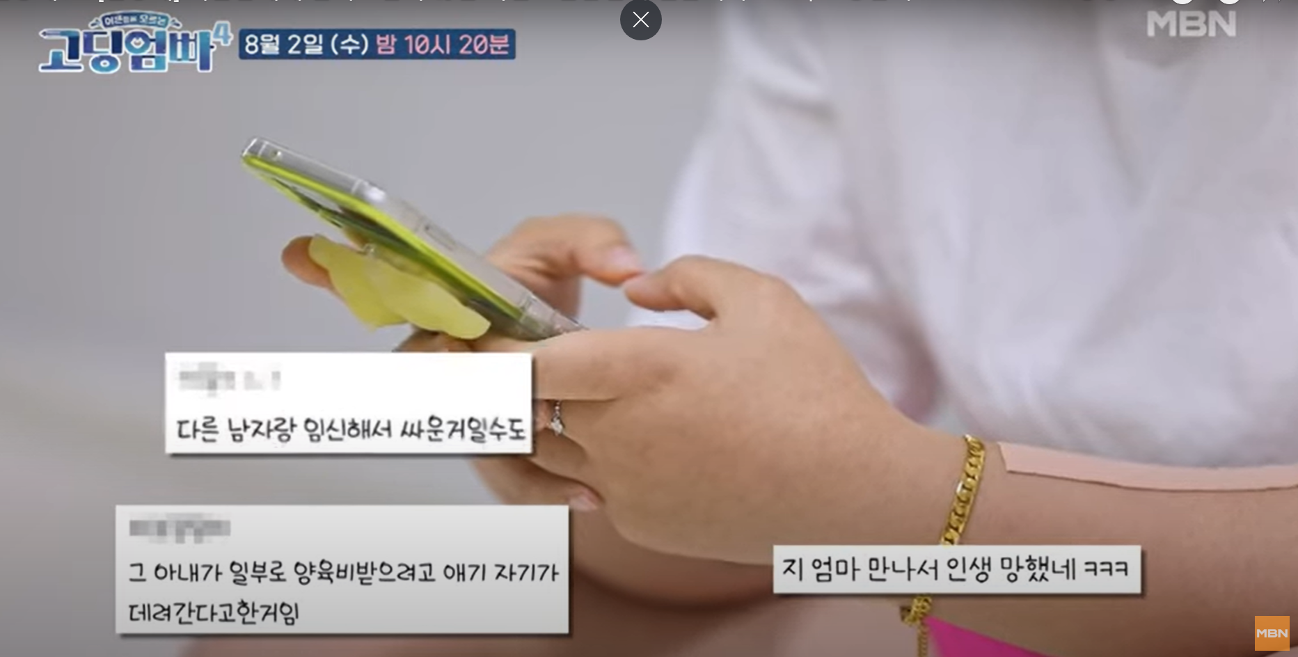 고딩엄빠 류혜린 전남편