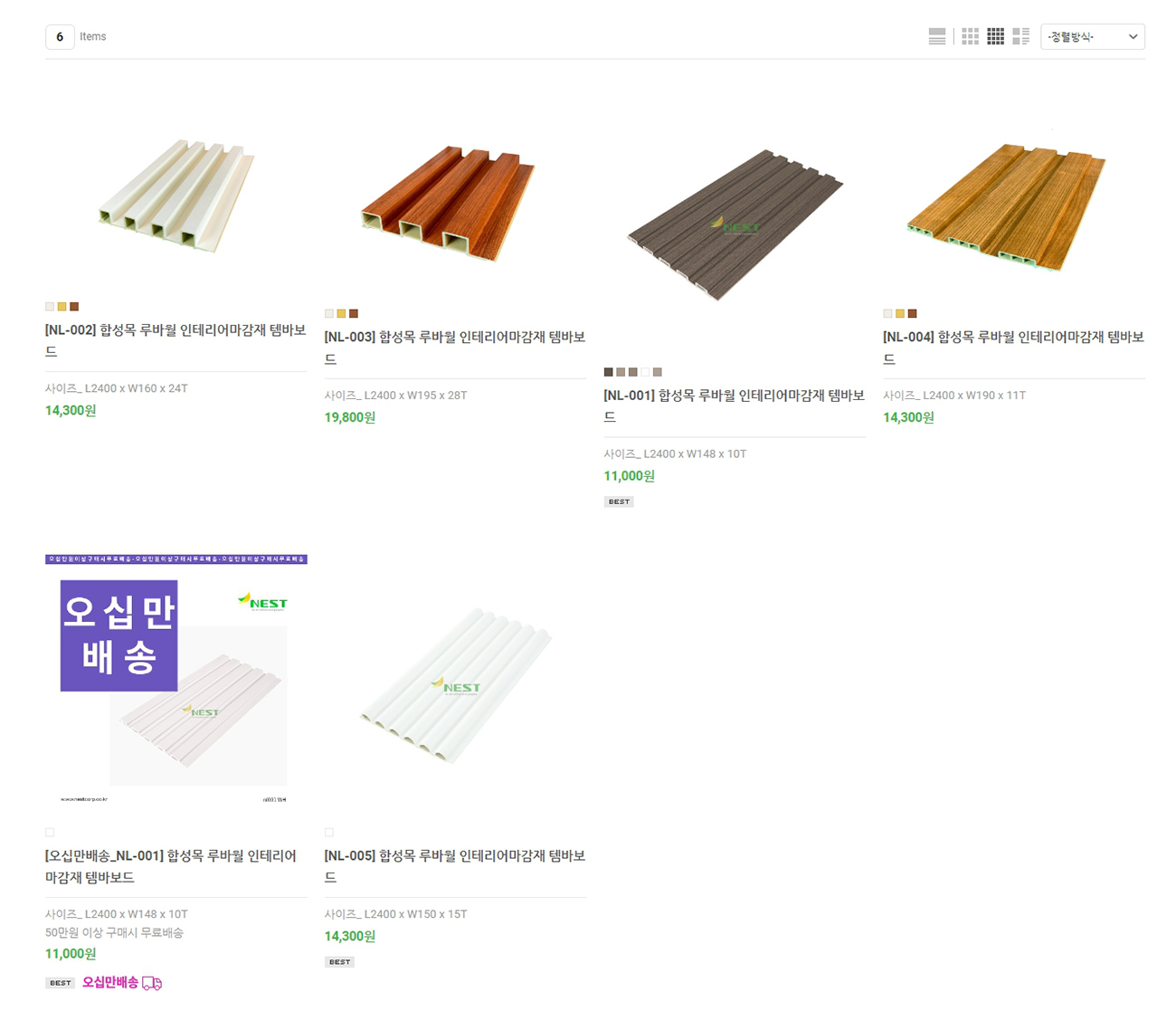 네스트 합성목재 루바월의 다양한 모델들.
NL001, NL002, NL003, NL004, NL005가 준비되어 있다.