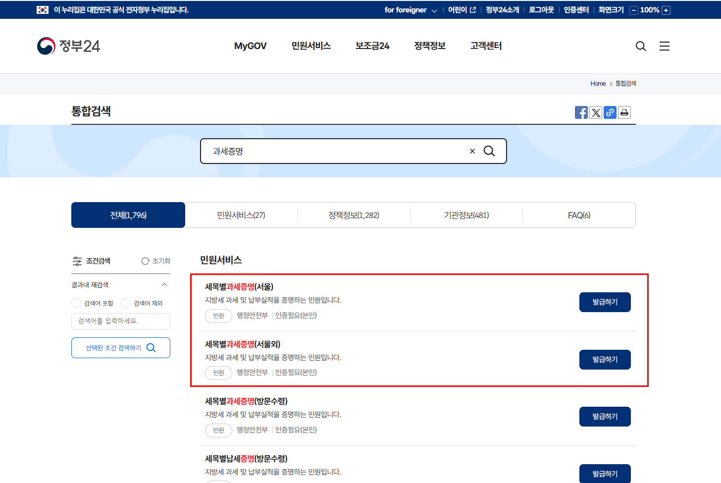 3) 검색 결과에서 &lsquo;서울&rsquo; vs &lsquo;서울외&rsquo; 구분 클릭