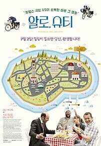 영화 "알로, 슈티" 포스터