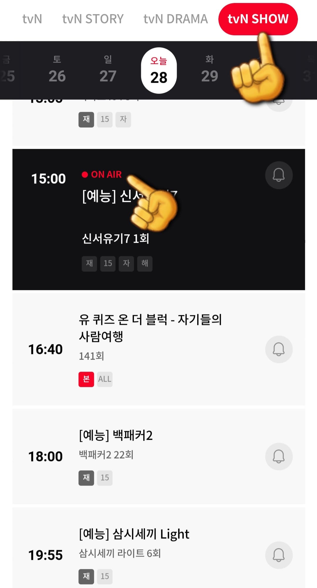 tvN-SHOW-편성표-쉽게-확인하는-방법-안내-tvN-SHOW에서-현재-TV에서-방송중인-프로그램-명과-시간을-편성표를-통해-확인할-수-있습니다.