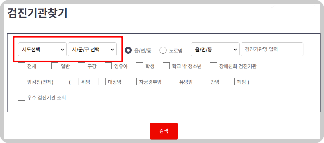 국가건강검진 대상자 조회 예약 방법