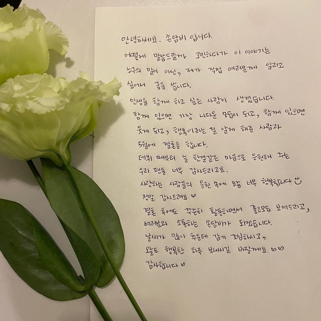 손담비 이규혁