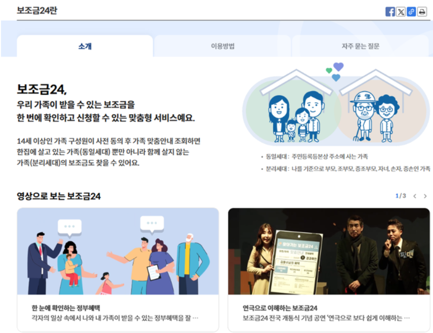 보조금24 사이트