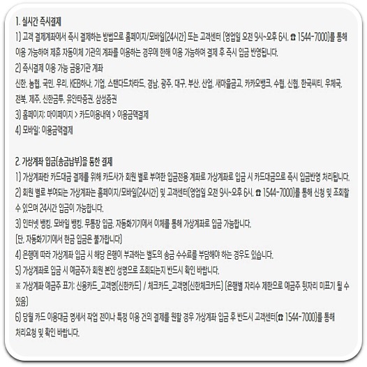 실시간 즉시결제는 결제 후 입금이 즉시 반영