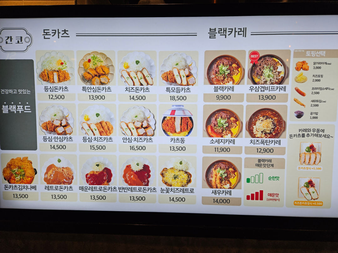 간코 ak 백화점 메뉴