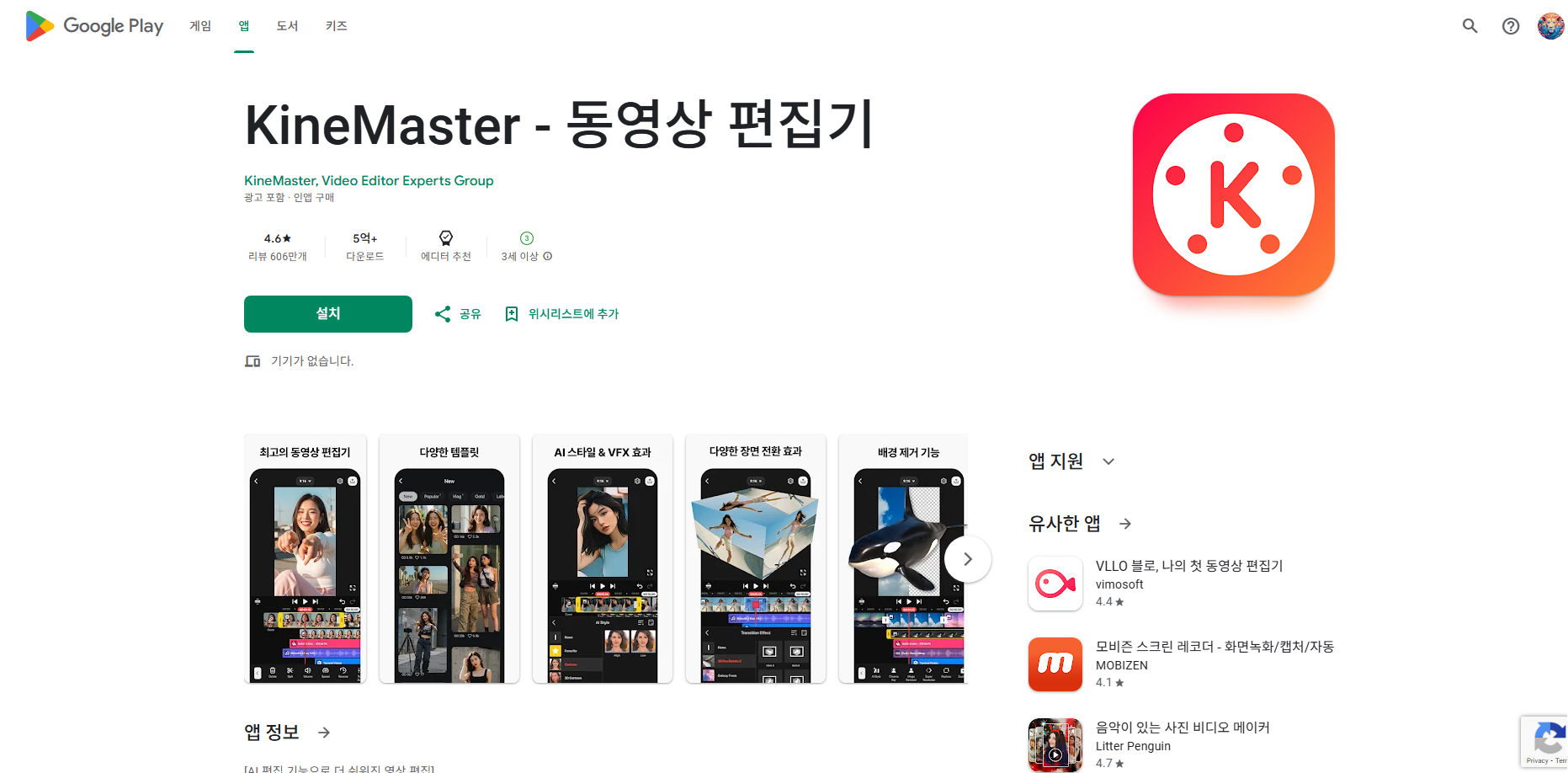 동영상 편집 어플, 영상 편집, 동영상 편집기, 키네마스터(KineMaster)