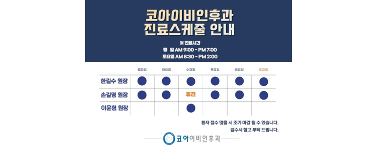 인천 미추홀구 이비인후과