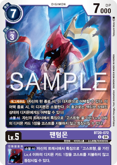 디지몬카드게임 정규 부스터팩 BT20 오버 더 엑스 수록 카드 BT20-072 팬텀몬