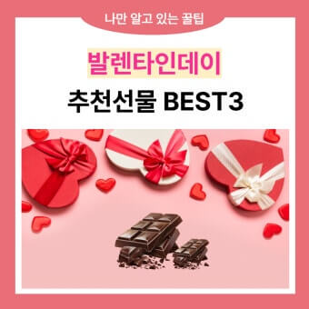 발렌타인데이 선물