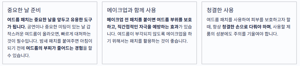 여드름 패치 사용 팁