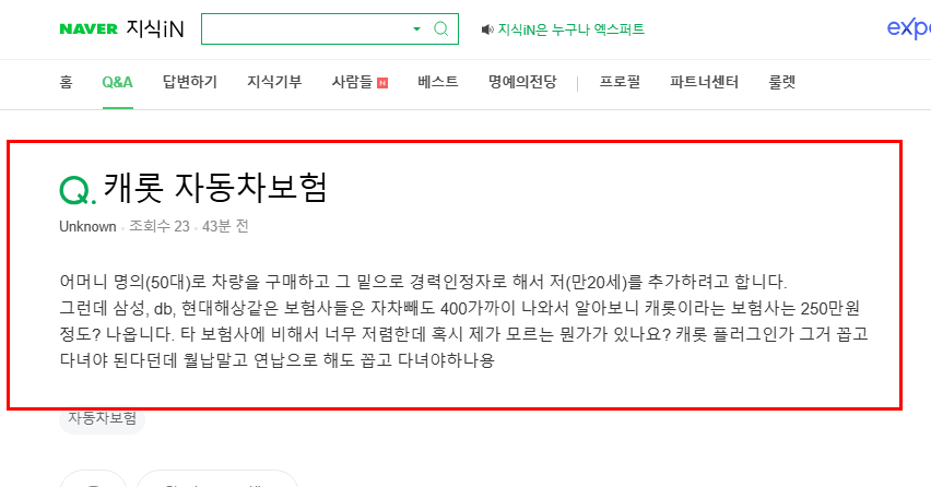 캐롯 자동차보험 질문