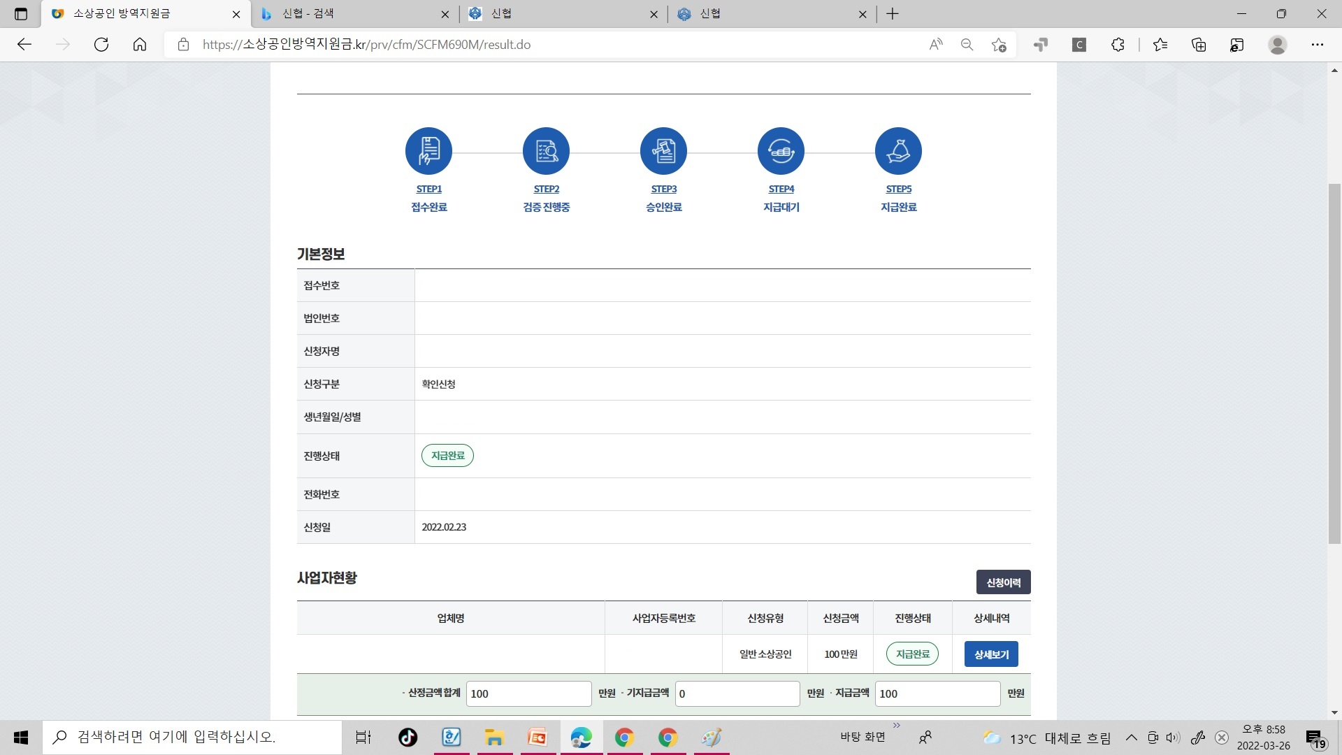 소상공인 방역지원금 신청
