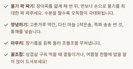 참외장아찌 담그는 법