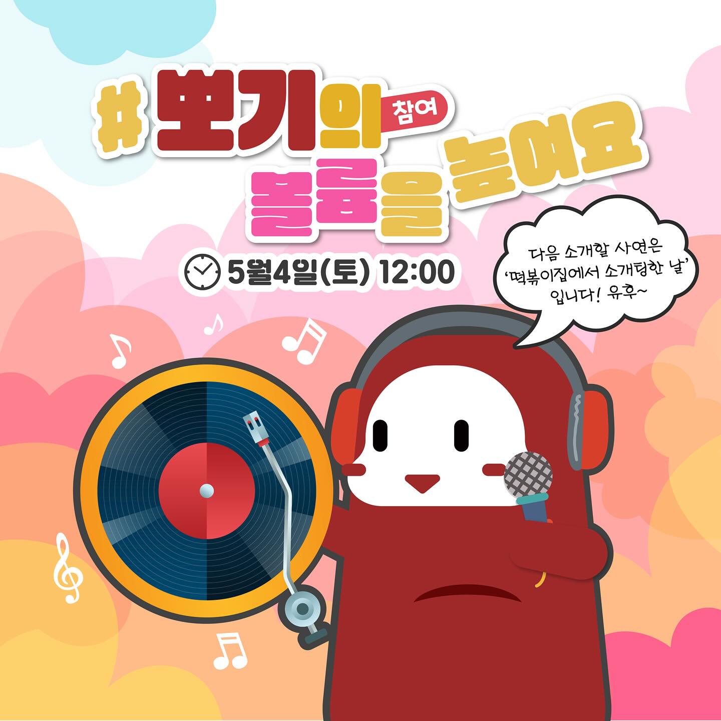  제 4회 대구 북구 떡볶이 페스티벌 축제 프로그램