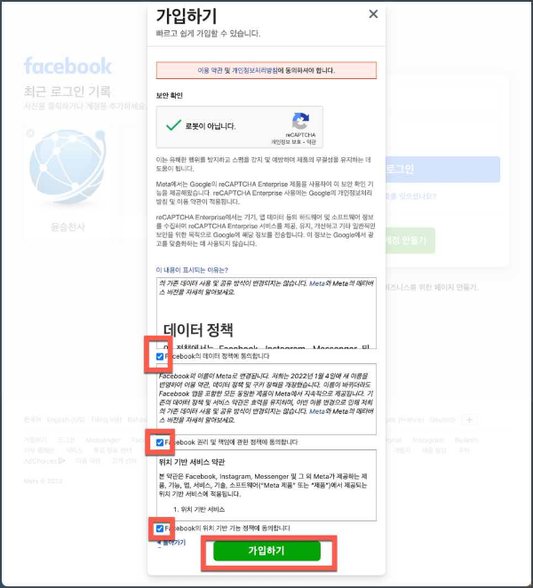 페이스북가입_약관동의
