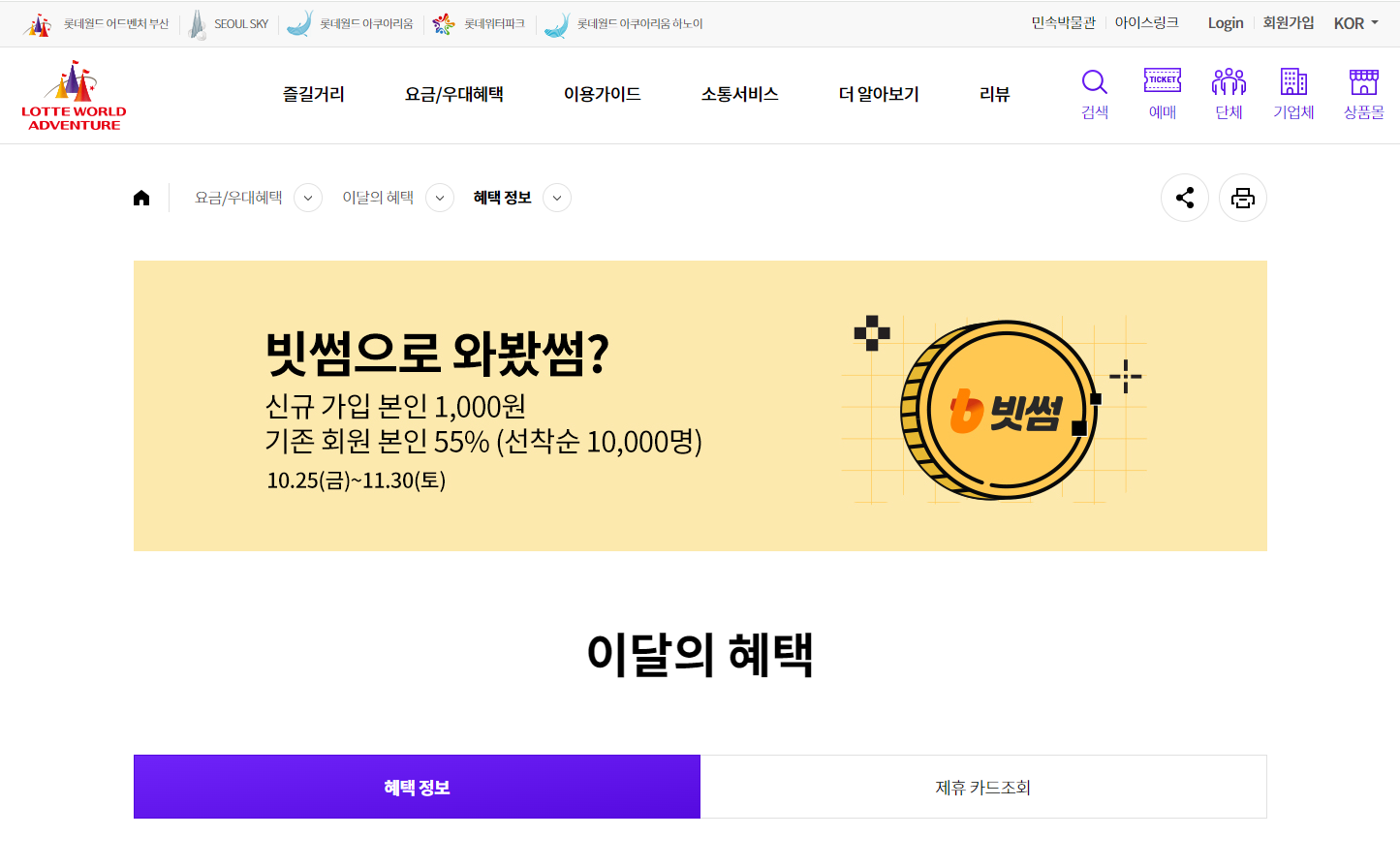 롯데월드-할인