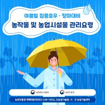 장마 시작 강수량 비 예보 배수구 점검 누수 예방 팁_9