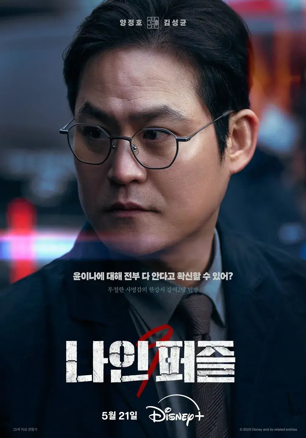 나인퍼즐 드라마 출연진