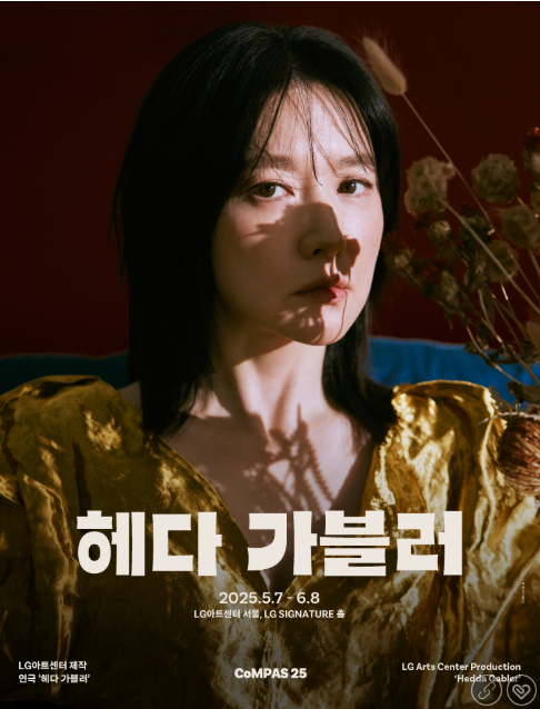 이영애 연극 헤다 가블러 정리
