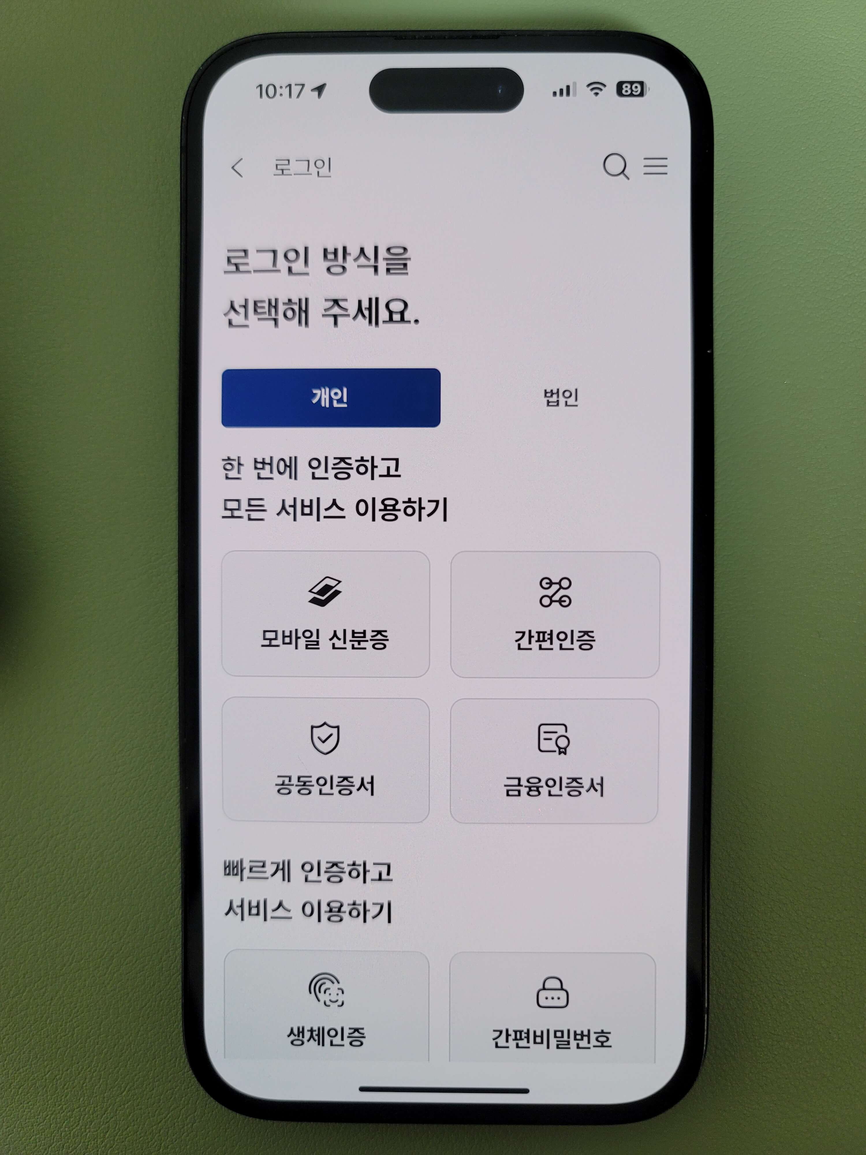 2025 주민등록 사실조사 비대면 신청 방법