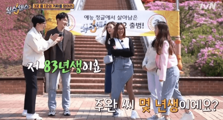 식스센스2-녹화-유재석-제시-전소민-온주완-녹화취소