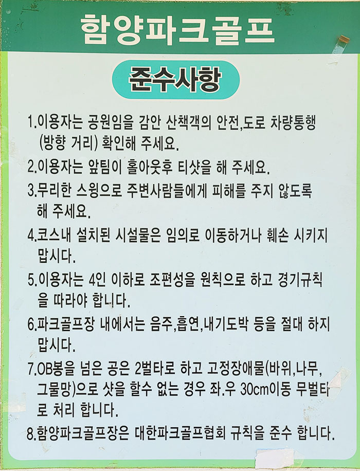 함양파크골프장 (하림공원 파크골프장)