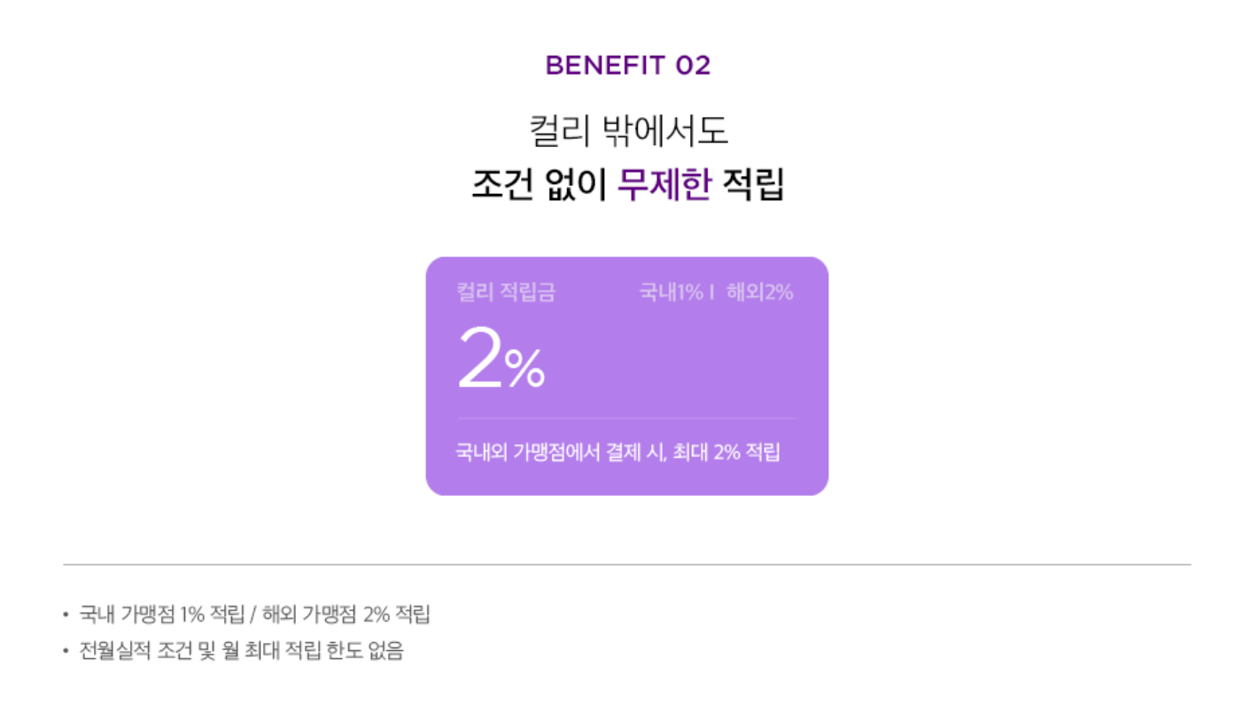 컬리카드 혜택