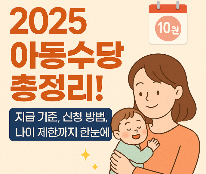 아동수당 한눈에