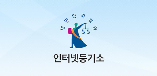 대법원 인터넷등기소