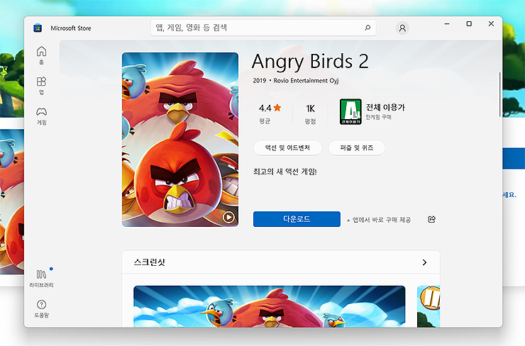 마이크로소프트-스토어-앵그리버드2-페이지
