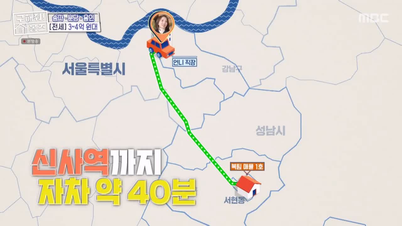 구해줘홈즈 성남시 분당구 서현동 <이 집 좋아분당!> 매물 가격 및 구조 인테리어 리모델링 최종선택 소개 다시보기
