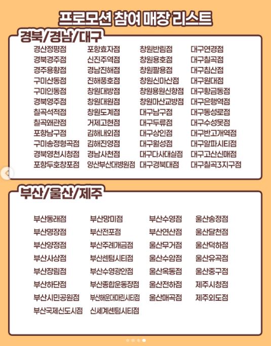 요아정 반값 프로모션! 반값 데이 참여 매장 확인