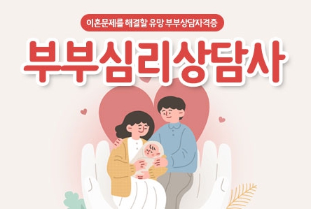 부부심리-상담사