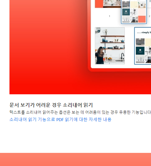 어도비 리더 사용방법