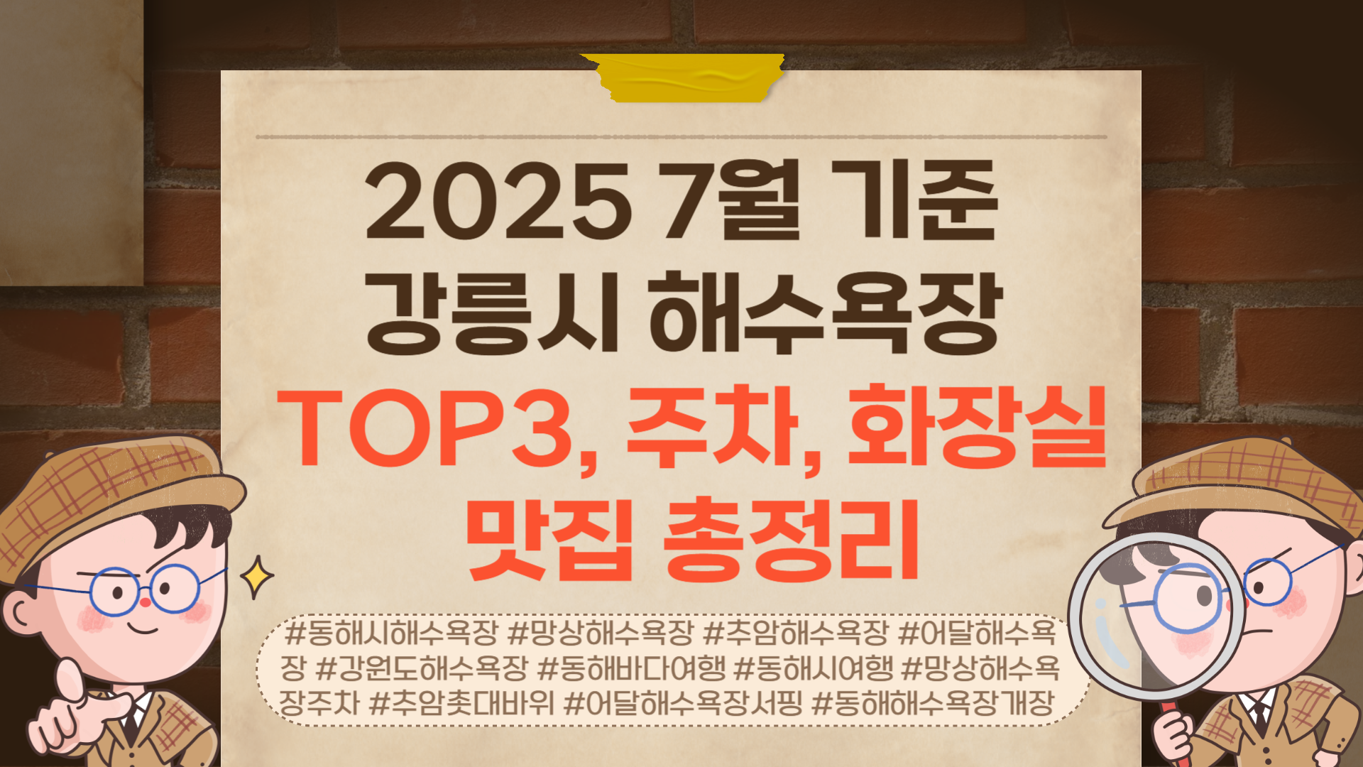 2025년 강릉 해수욕장 완벽 가이드: 경포, 주문진, 안목 최신 정보 총정리 (주차, 화장실)